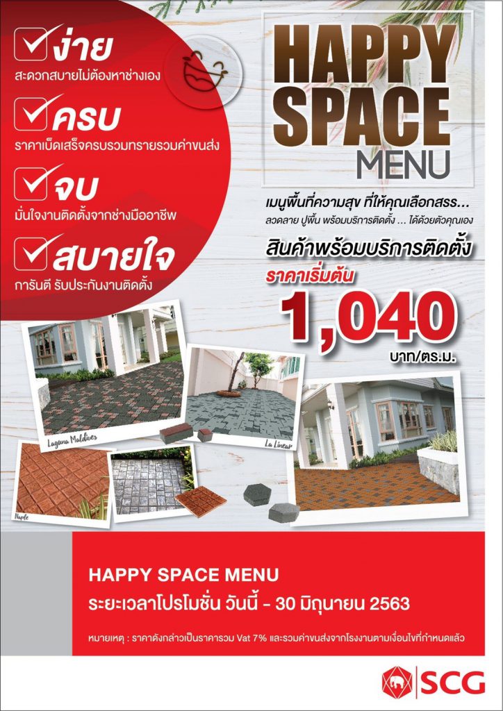 โปรPromotion-Happy-Space-หน้า-1