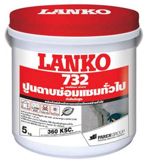 ปูนฉาบซ่อมแซมกำลังอัดสูง LANKO 732