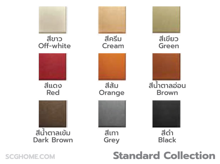 สี Standard Collection มี 9 สีให้เลือกใช้งาน