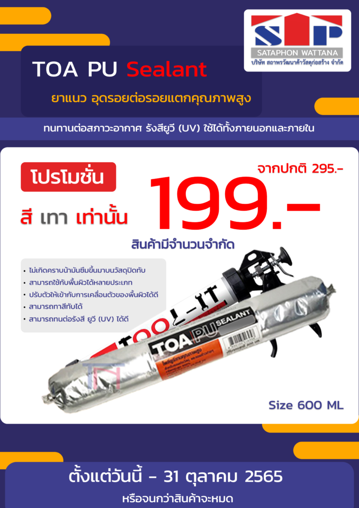 TOA-PU-Sealant-promotion