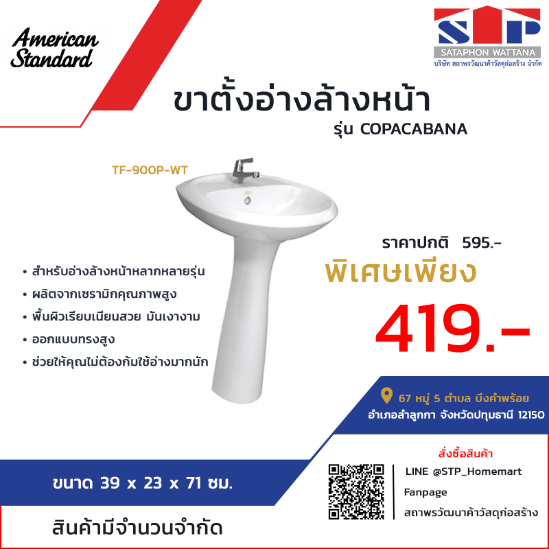 American Standard ขาตั้งอ่างล้างหน้าแบบสูง